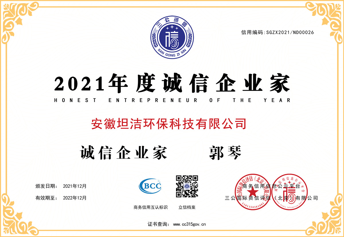 沙田2021年度诚信企业家