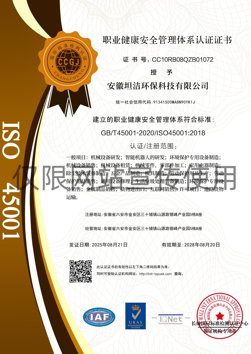 沙田职业健康安全管理体系认证